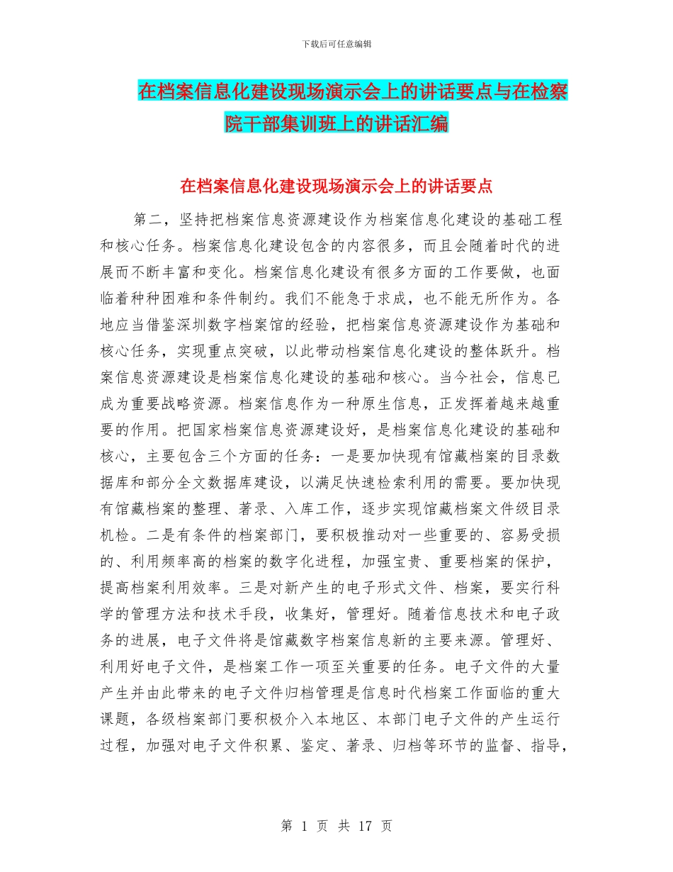 在档案信息化建设现场演示会上的讲话要点与在检察院干部集训班上的讲话汇编_第1页