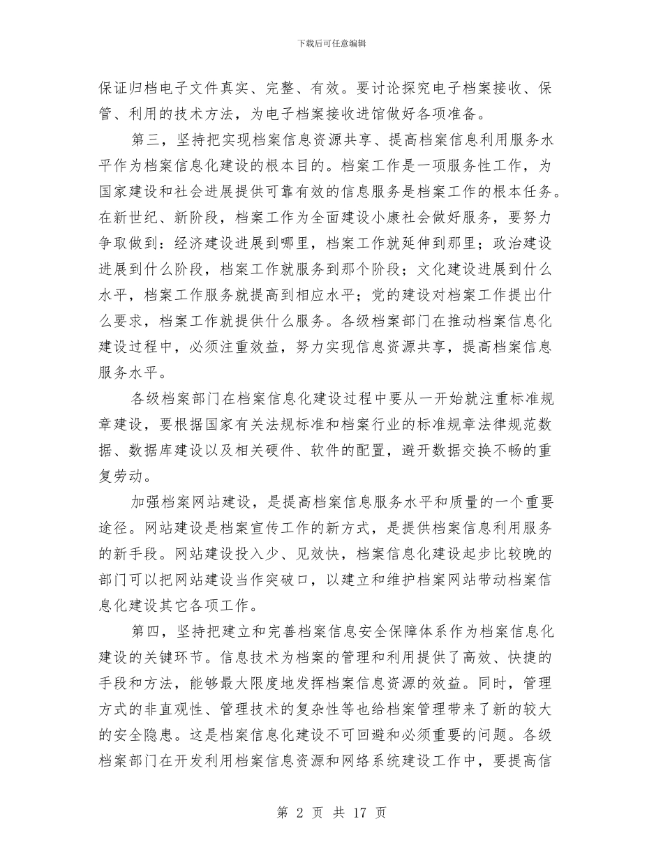 在档案信息化建设现场演示会上的讲话要点与在检察院干部集训班上的讲话汇编_第2页