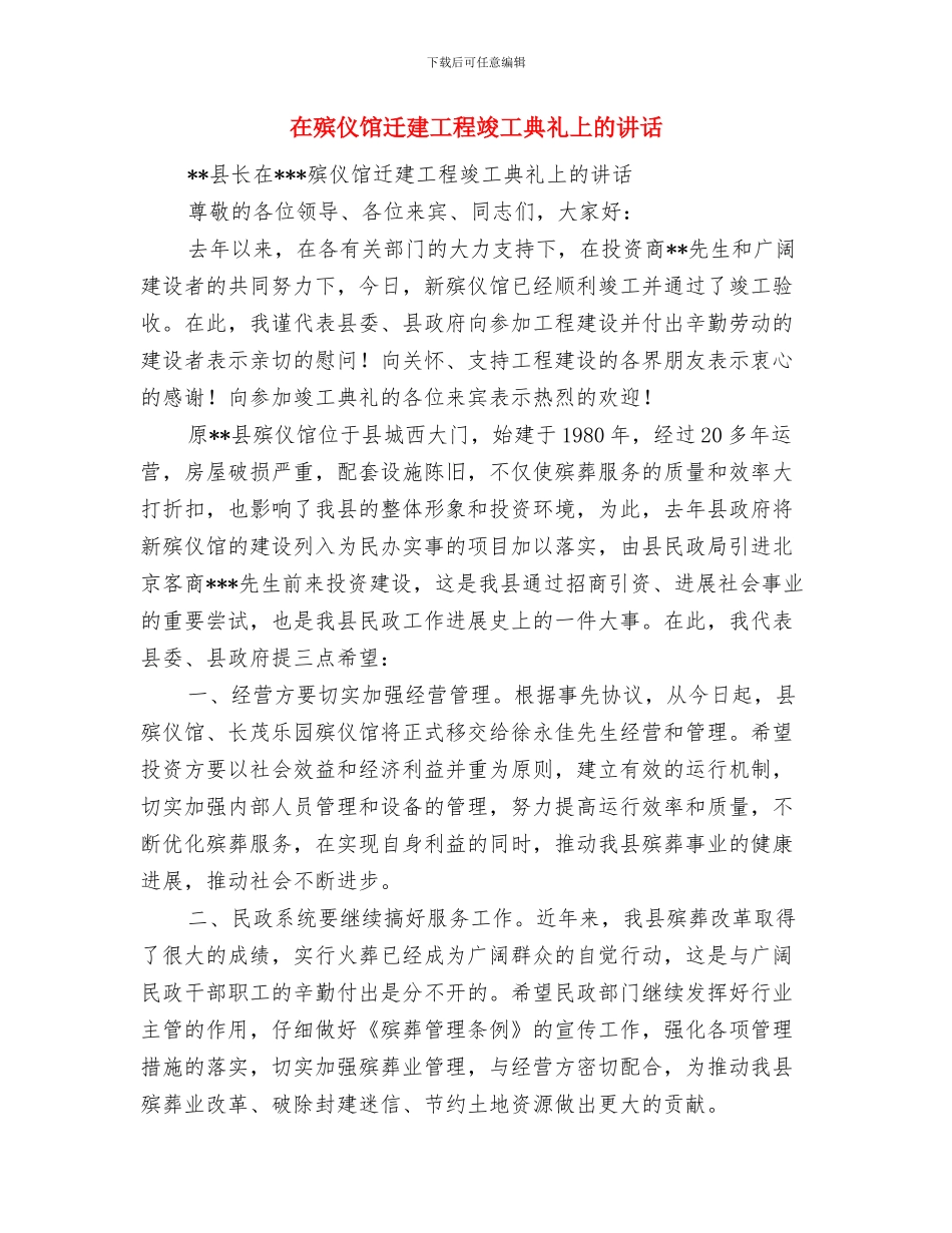 在桥梁建设工程集体开工典礼上的讲话与在殡仪馆迁建工程竣工典礼上的讲话汇编_第3页