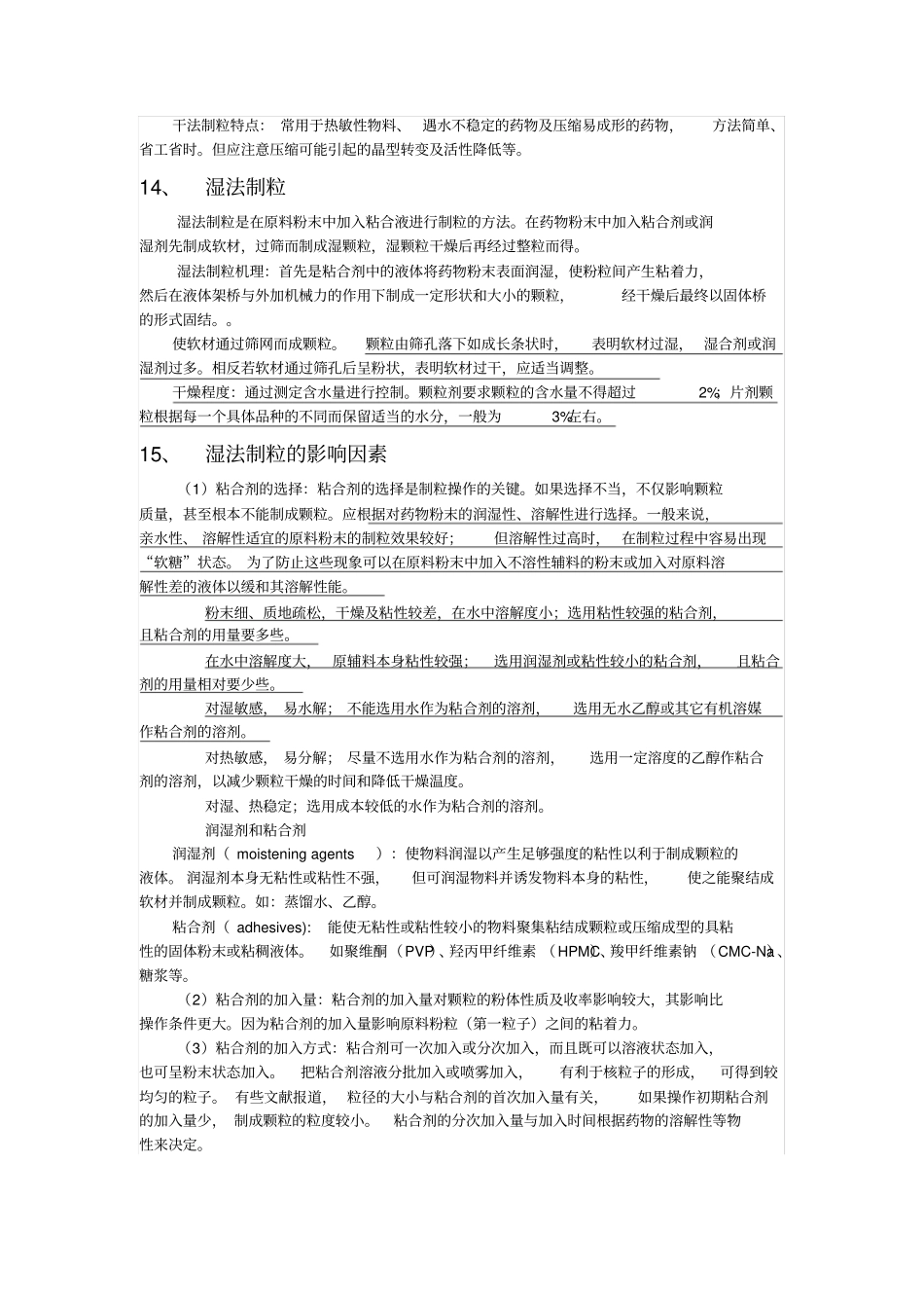 制粒技术总结_第2页