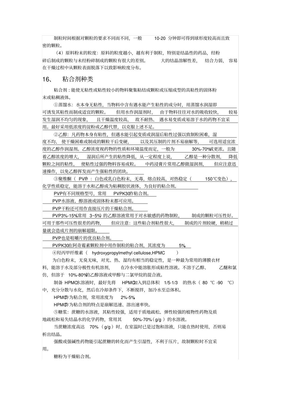 制粒技术总结_第3页