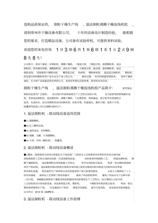 制粒干燥生产线湿法制粒沸腾干燥连线机组GMP要求