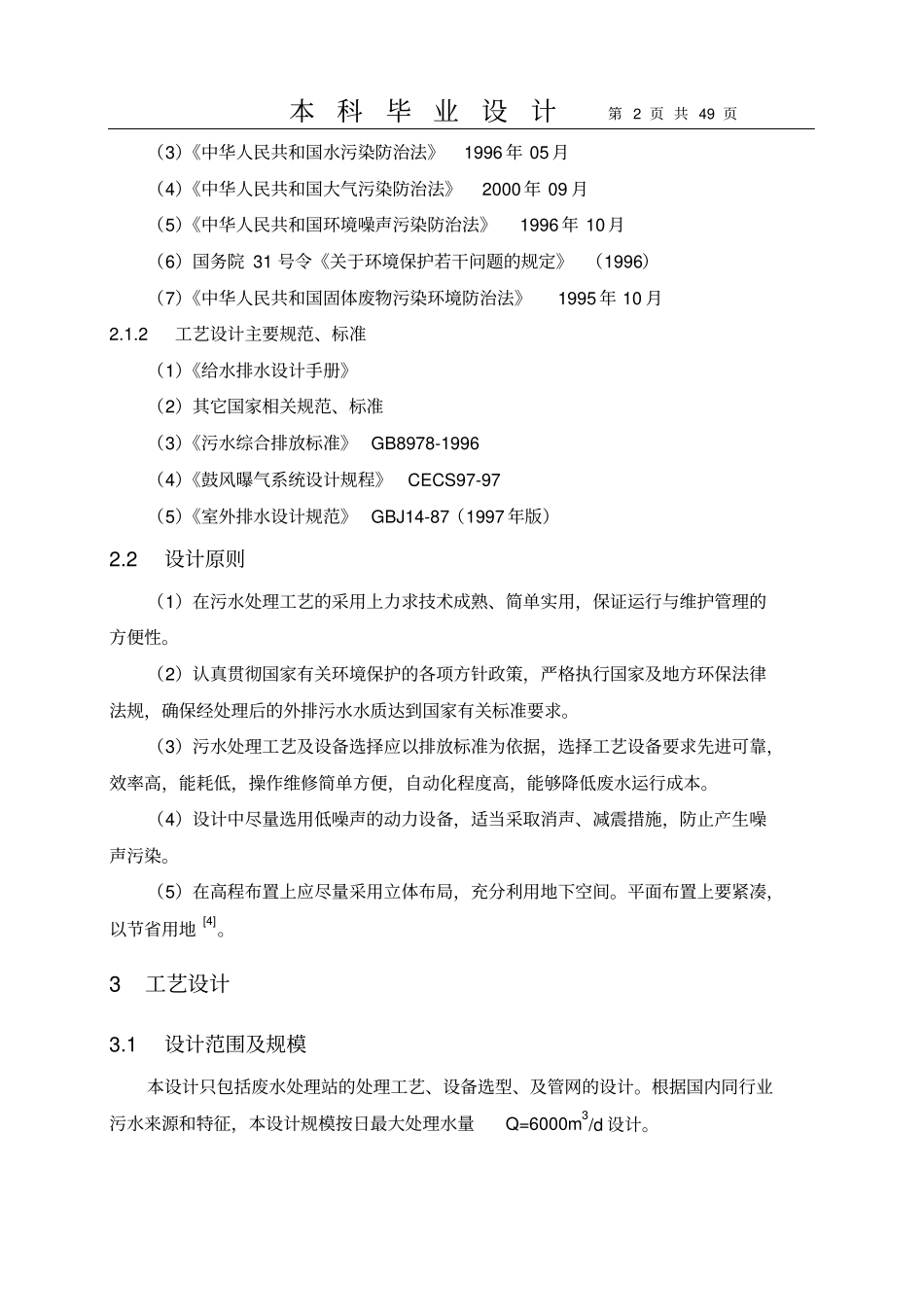制糖工业废水处理工艺设计资料_第2页