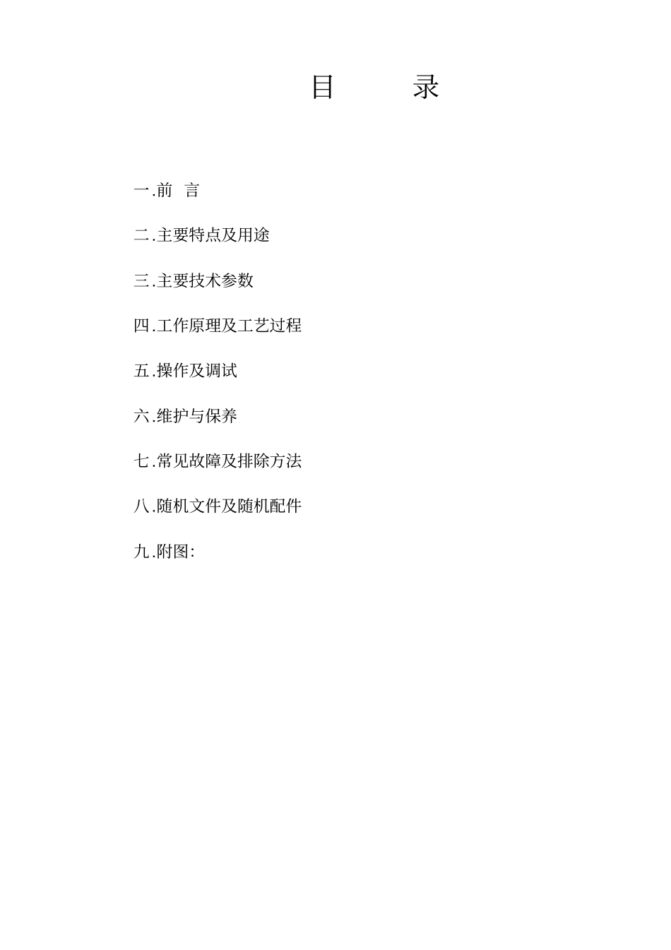 制粒包衣机DPL3中文使用说明书_第1页