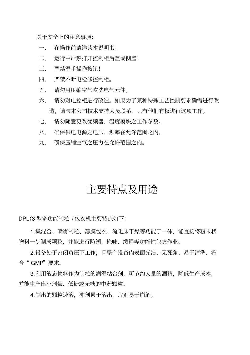 制粒包衣机DPL3中文使用说明书_第3页