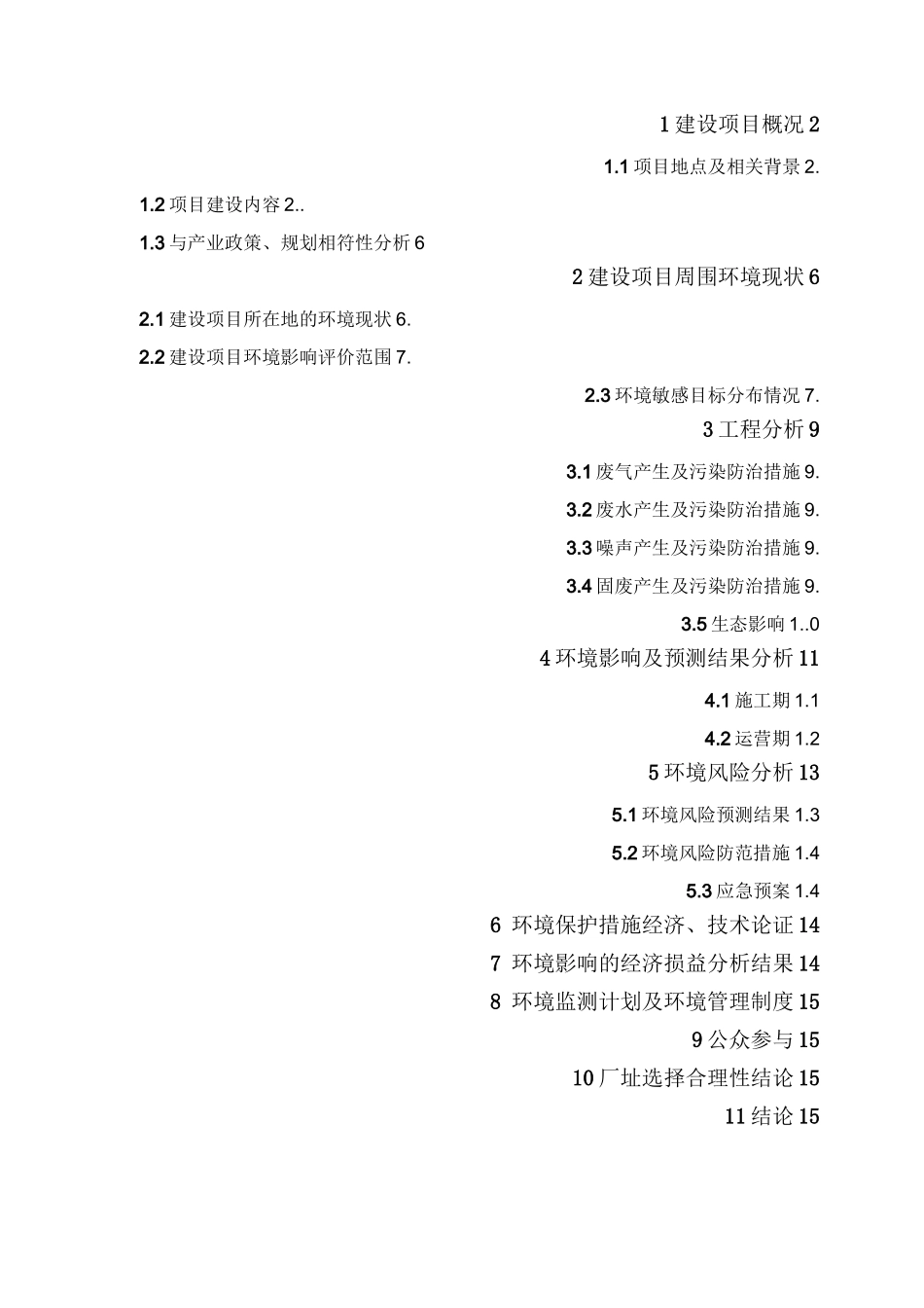 社旗生物质热电联产项目_第2页