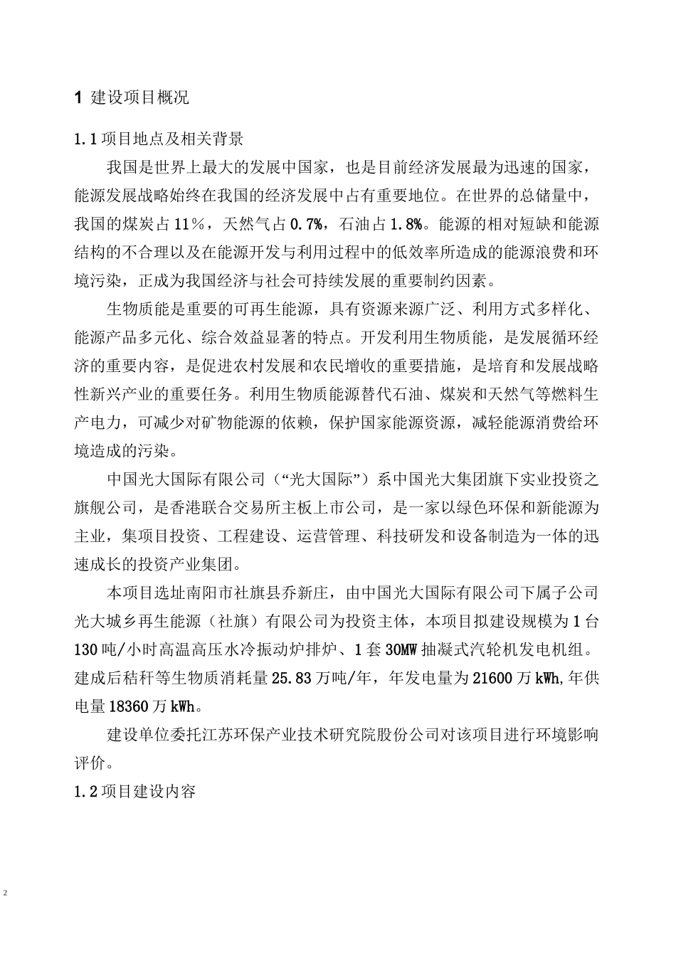 社旗生物质热电联产项目_第3页