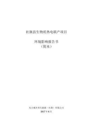 社旗生物质热电联产项目