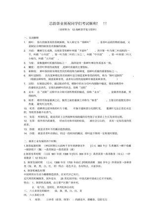 制茶学最终整合