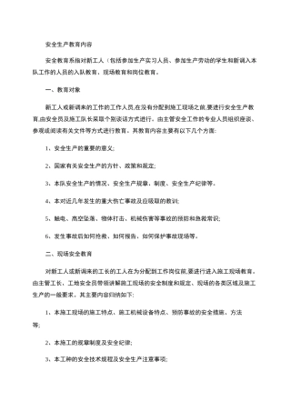 职工安全教育培训内容.
