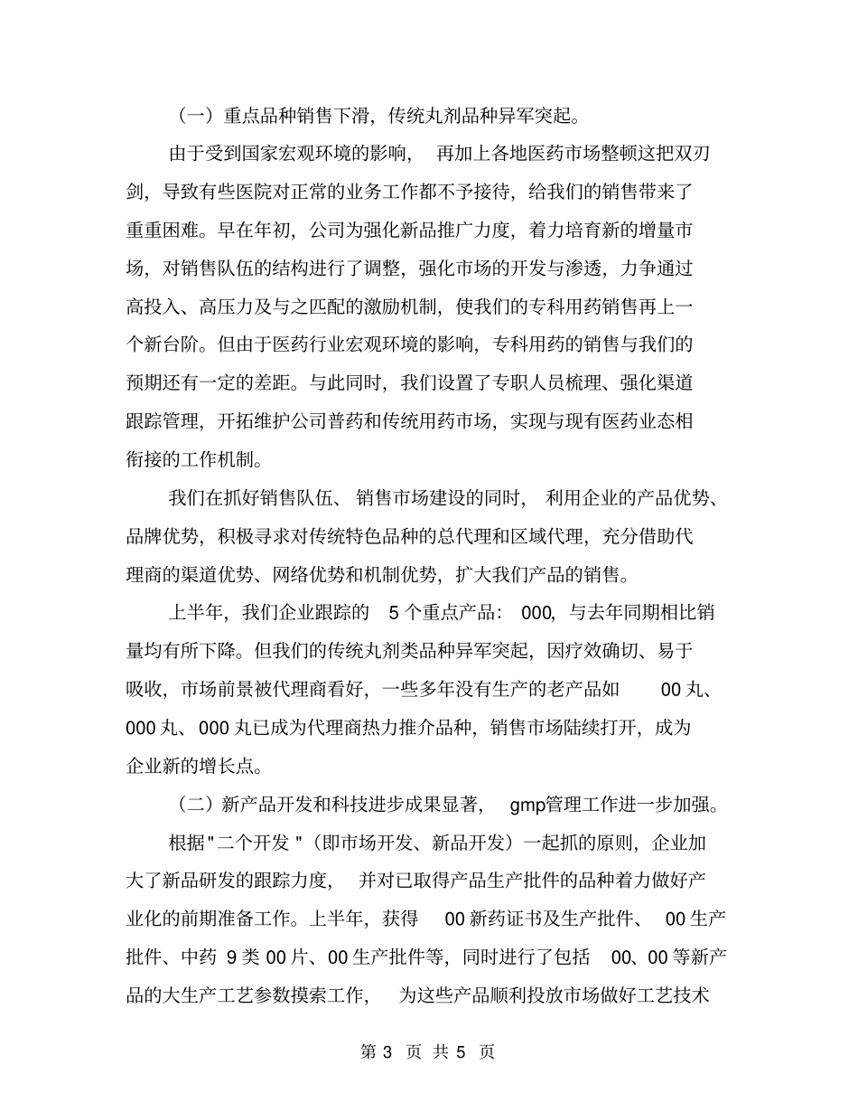 制药企业上半年工作总结_第3页
