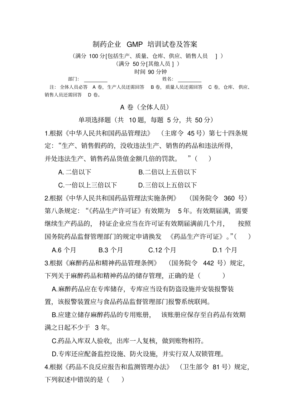 制药企业GMP培训试卷及答案_第1页