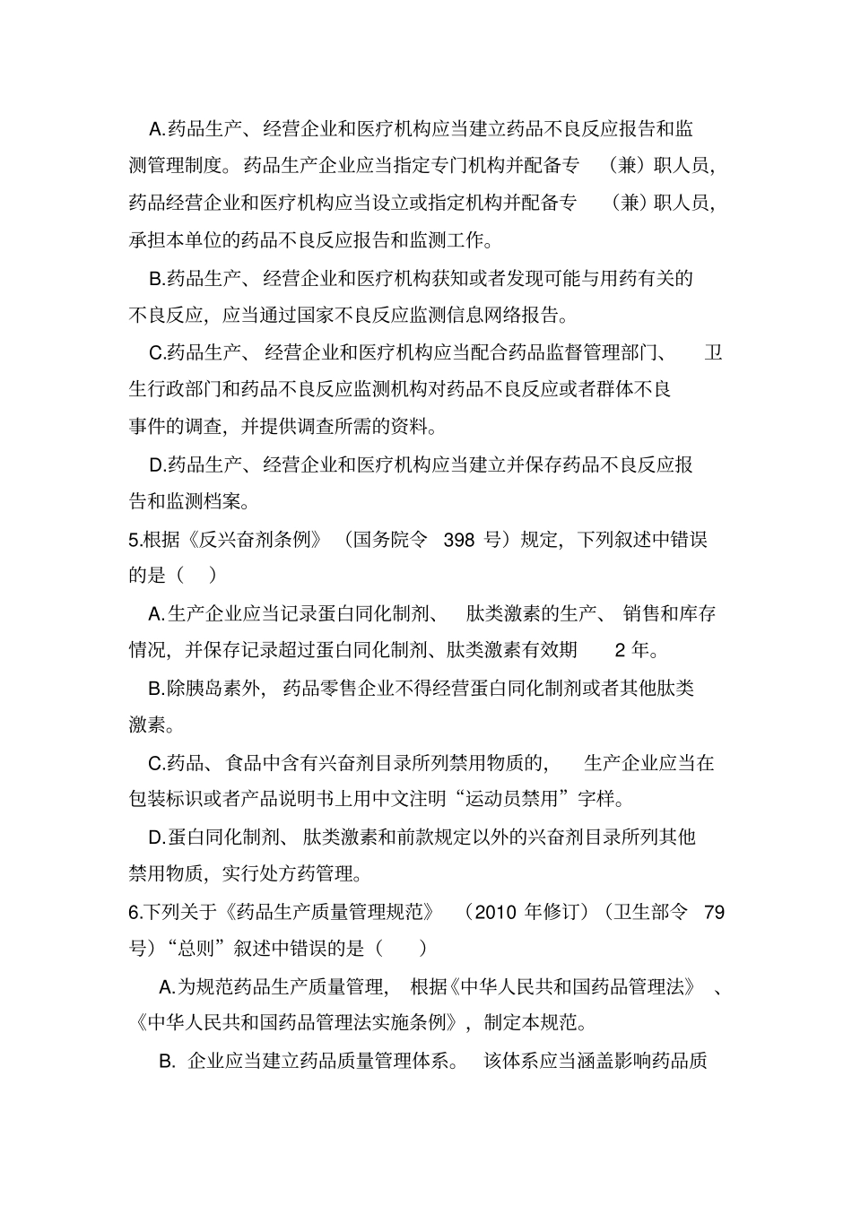 制药企业GMP培训试卷及答案_第2页