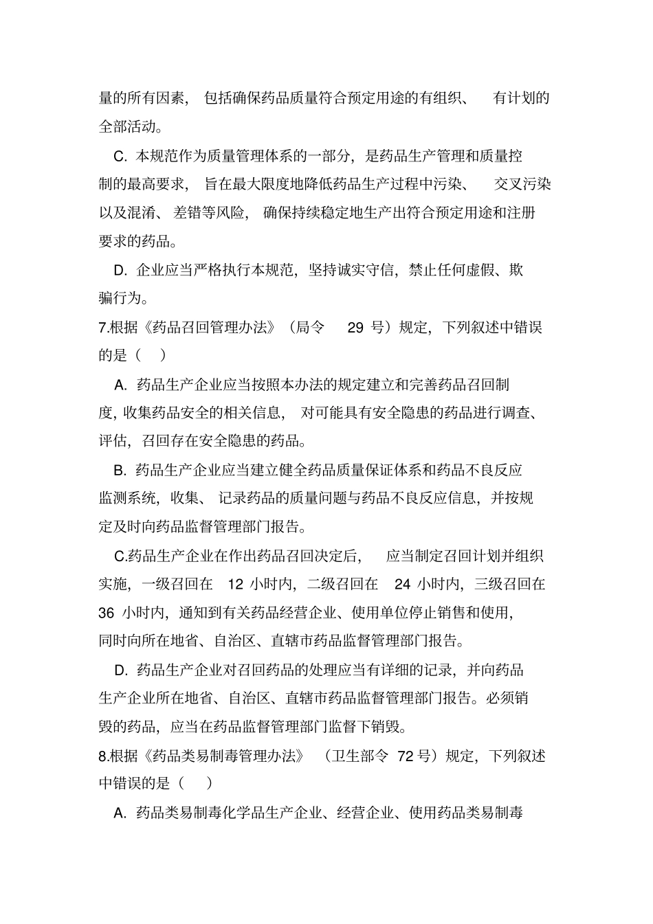 制药企业GMP培训试卷及答案_第3页