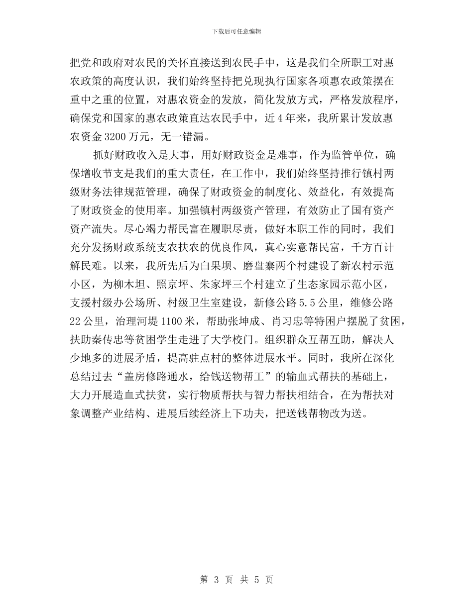 在民主评议政风行风工作会议上的述职报告与在民主评议政风行风工作动员大会上的讲话汇编_第3页