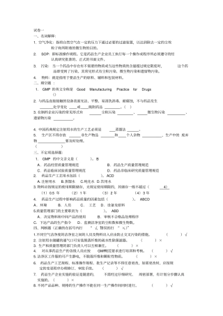 制药企业生产管理试题库