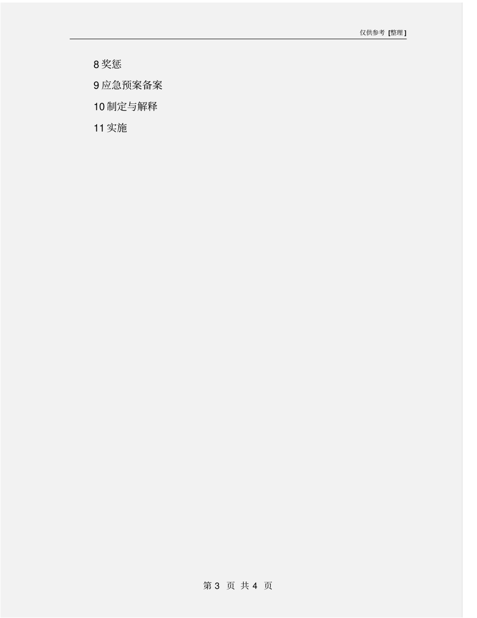 制药企业安全生产事故应急预案_第3页