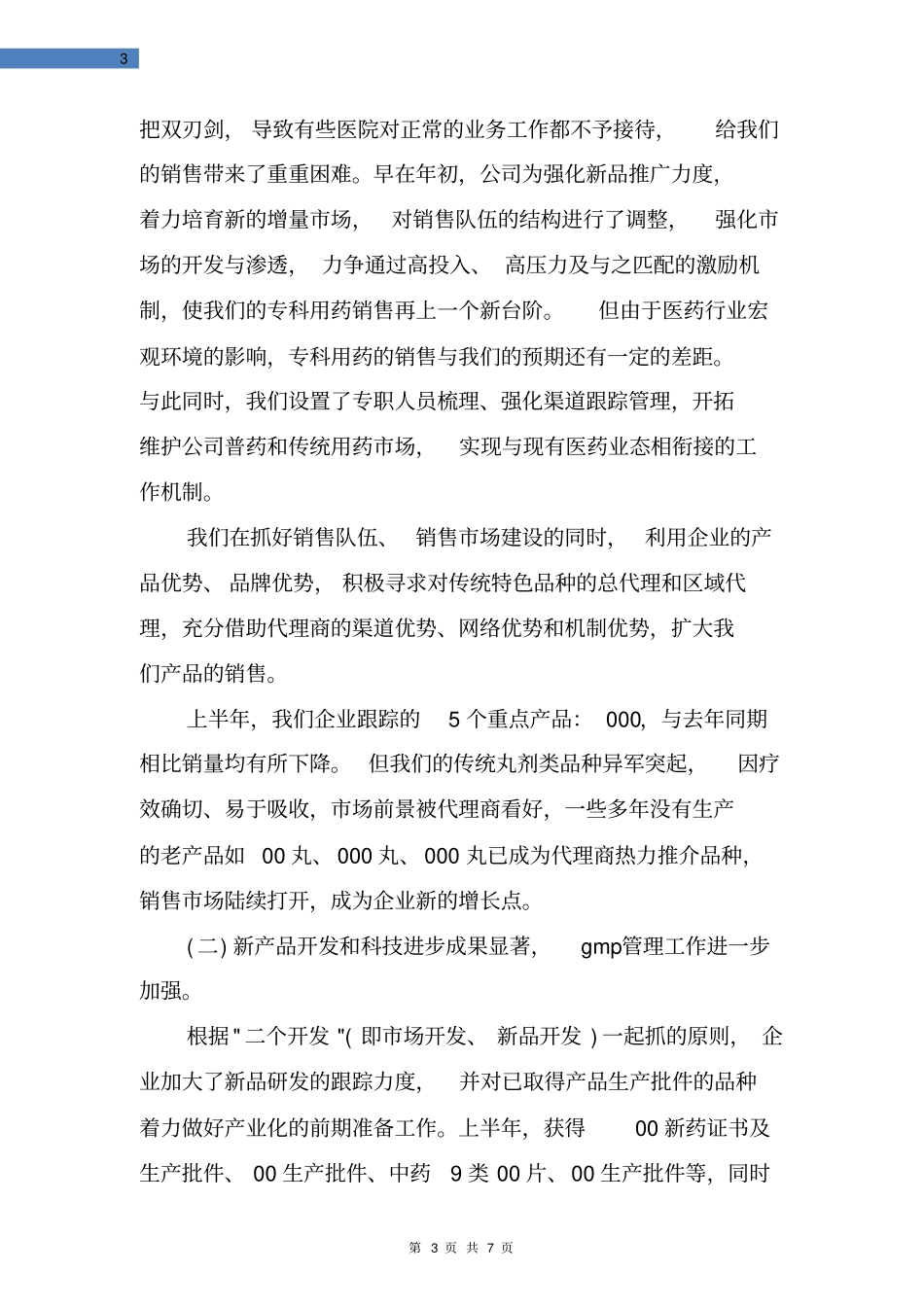 制药企业年工作总结与计划_第3页