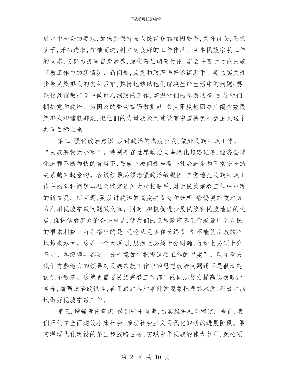 在民族宗教工作会议上的讲话与在汽车客运总站启用仪式上的讲话汇编_第2页
