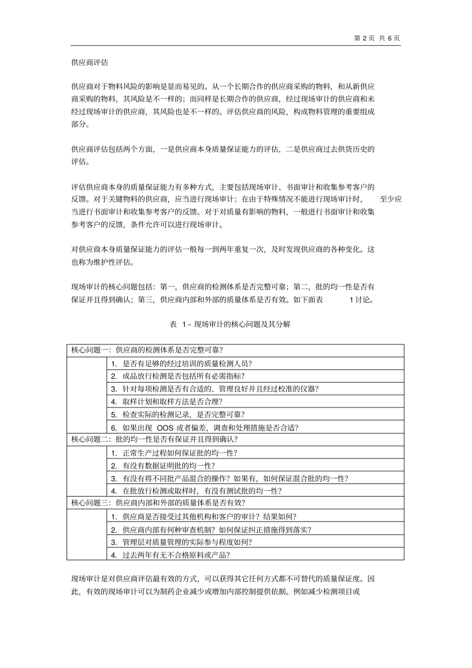 制药企业的物料管理_第2页
