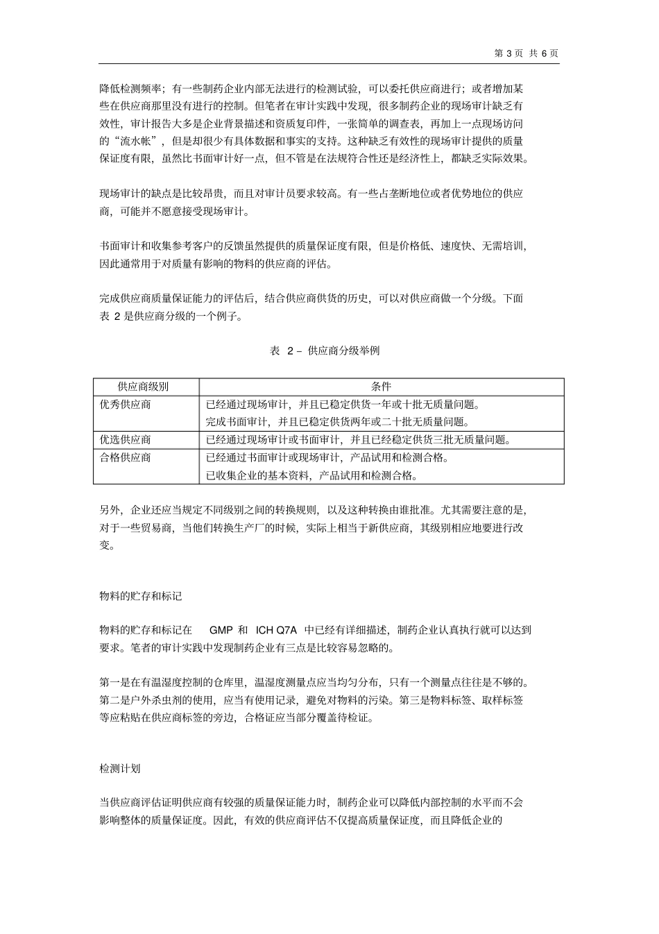 制药企业的物料管理_第3页
