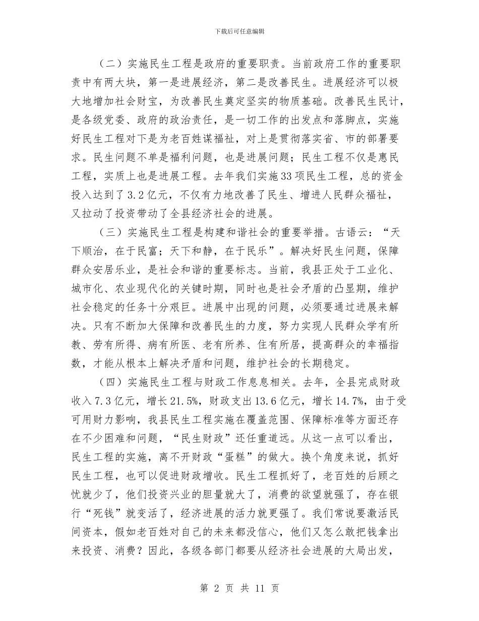 在民生工程暨财税会议领导发言与在汽车维修公司年终总结会议上的讲话汇编_第2页