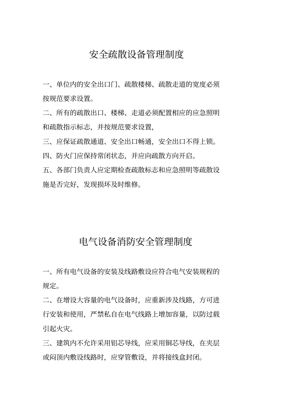 制药企业管理制度汇编_第1页