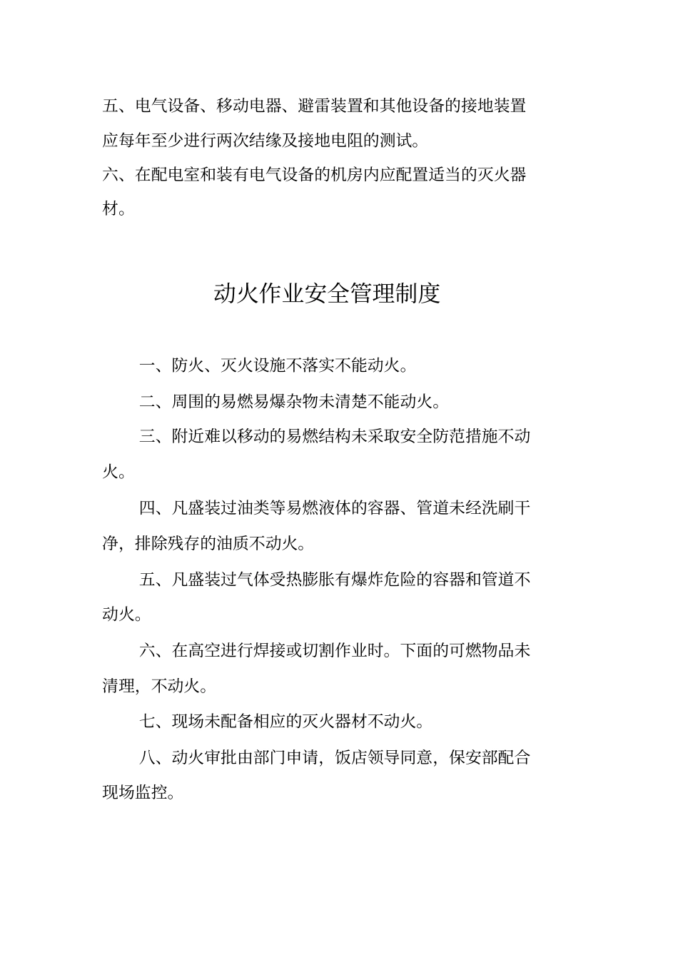 制药企业管理制度汇编_第2页