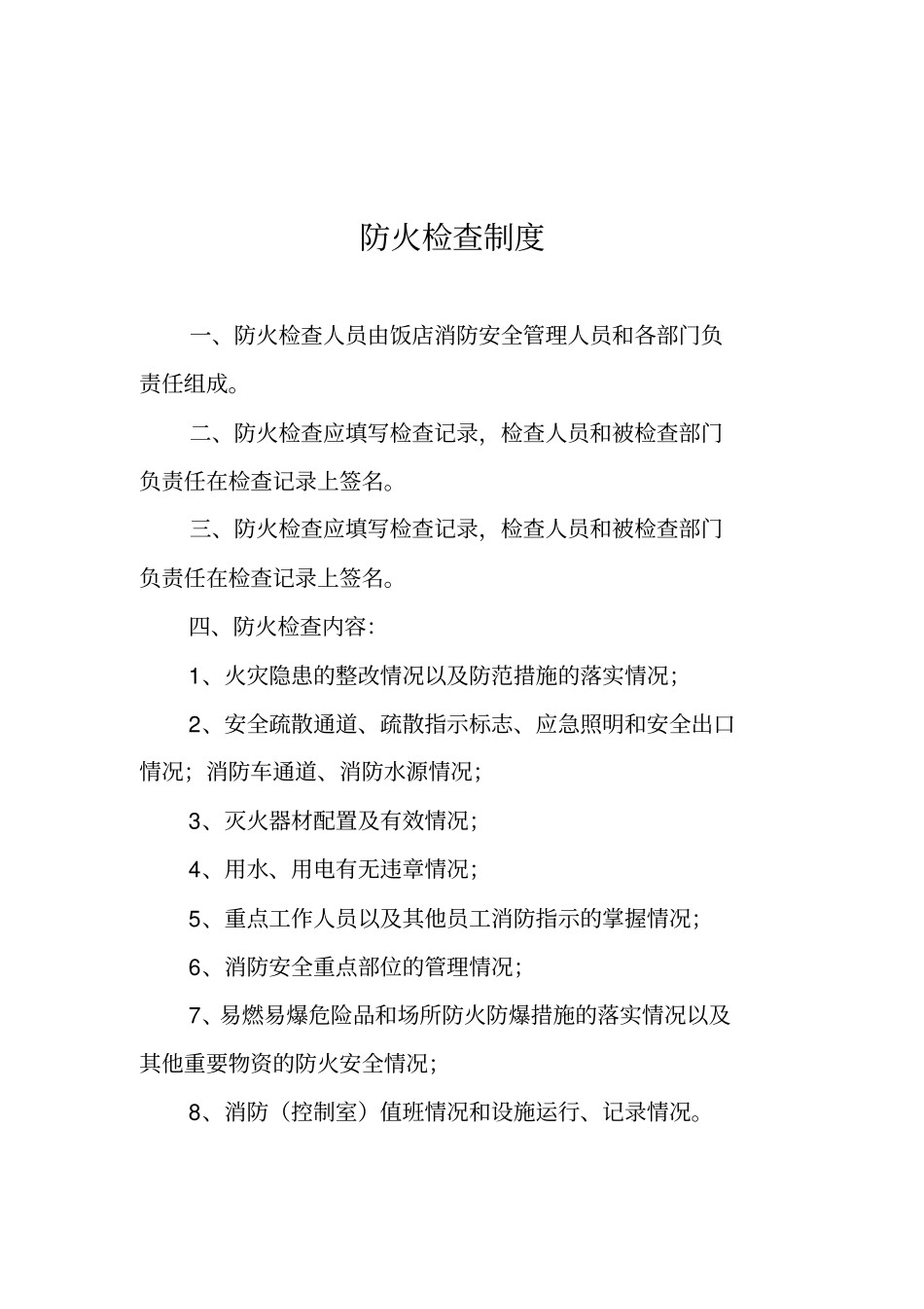 制药企业管理制度汇编_第3页