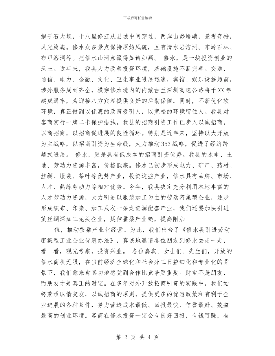 在江西·九江轻纺产业对接会上的推介辞与在汽车服务有限公司开业典礼上的讲话汇编_第2页