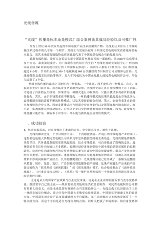 简析光线传媒的发展模式、运营方式