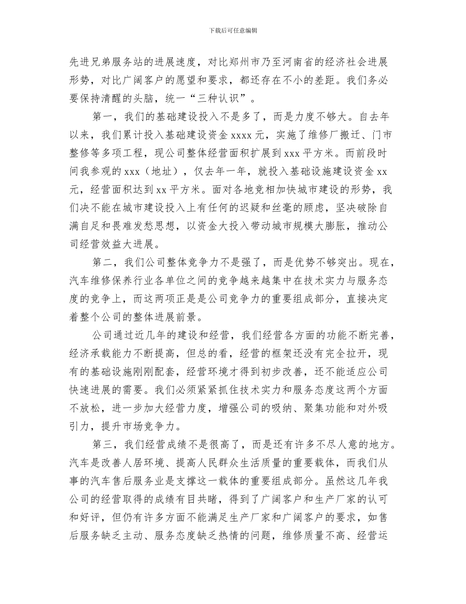 在汽车服务有限公司开业典礼上的讲话与在汽车维修公司年终总结会议上的讲话汇编_第3页