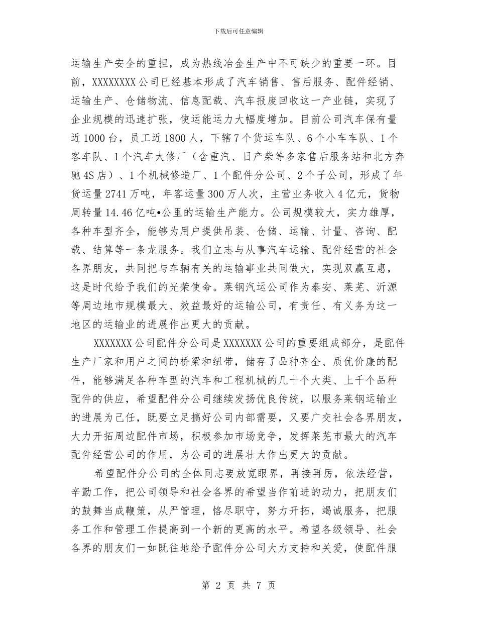在汽车配件公司开业庆典上的讲话与在消费联盟的讲话汇编_第2页