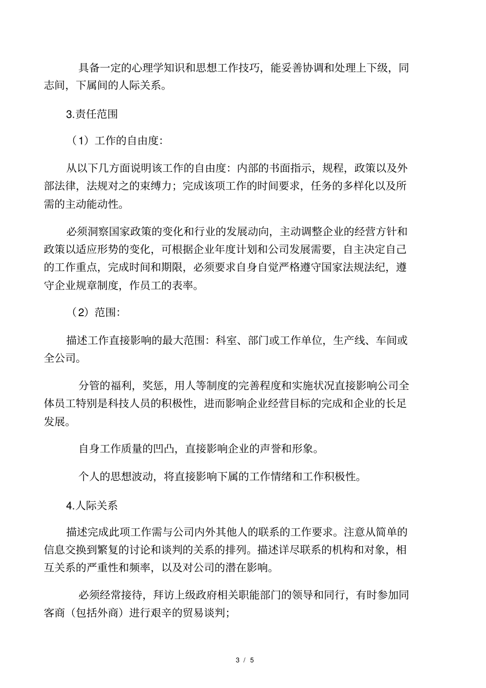 制药公司副总经理职务说明书_第3页