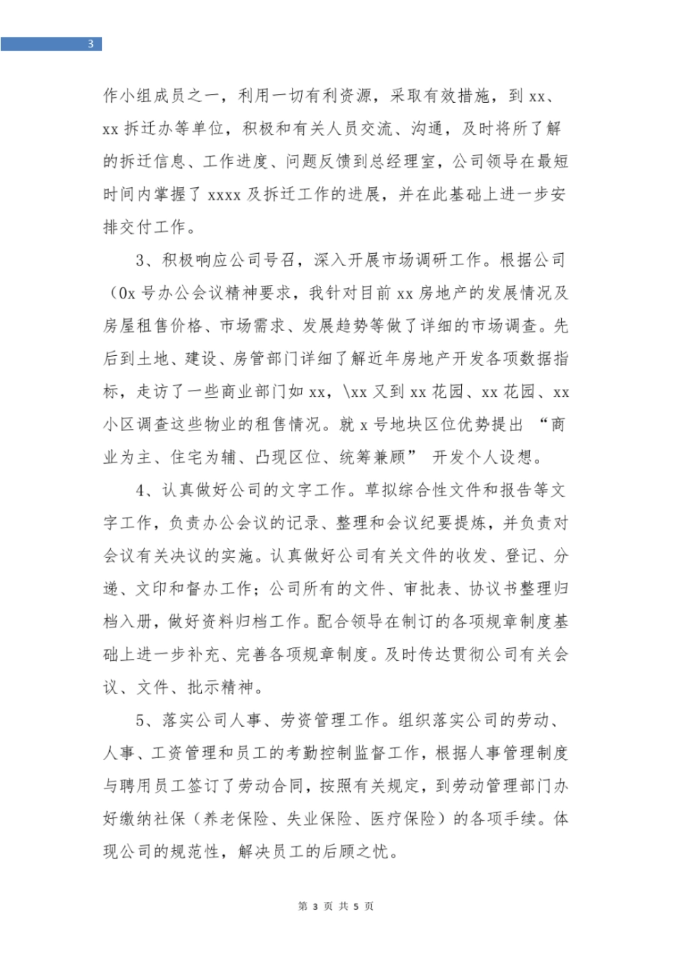 制药企业试用期工作总结_第3页