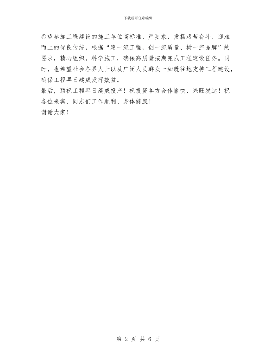 在洁净油加工项目工程开工仪式讲话与在派出所跟班学习的体会汇编_第2页