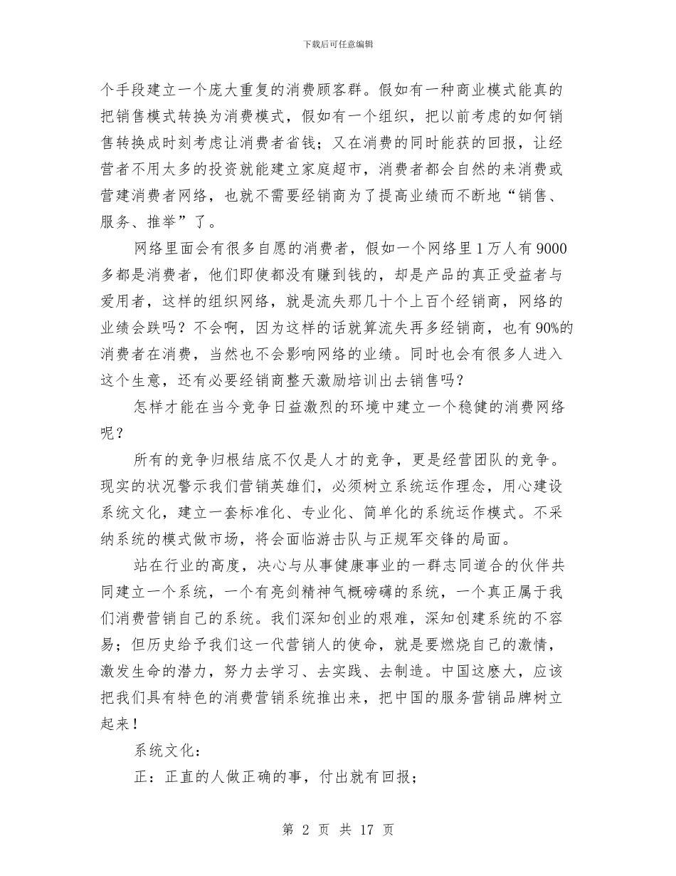 在消费联盟的讲话与在湖州市开放型经济工作会议上的讲话要点汇编_第2页