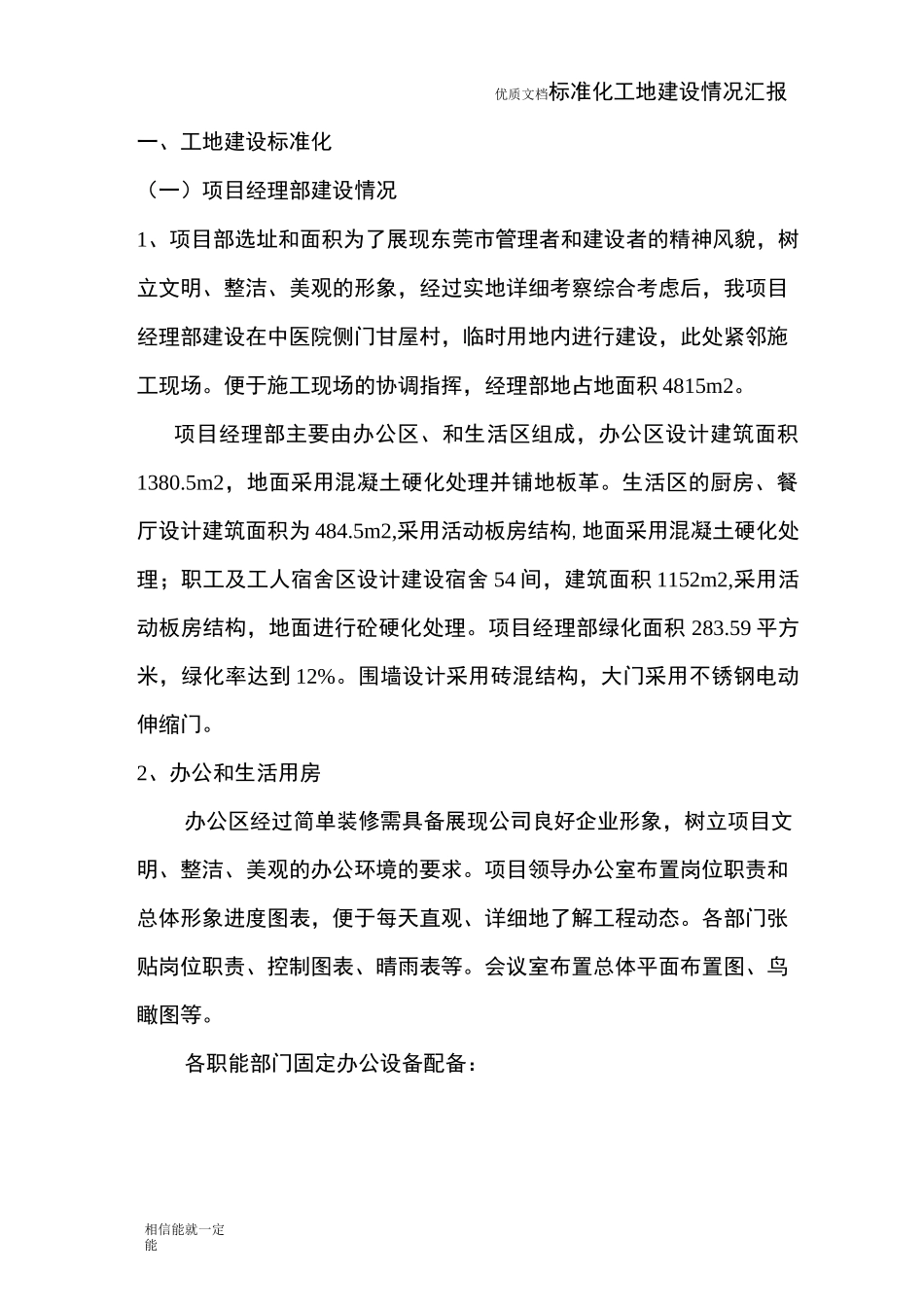 标准化工地建设情况汇报_第1页