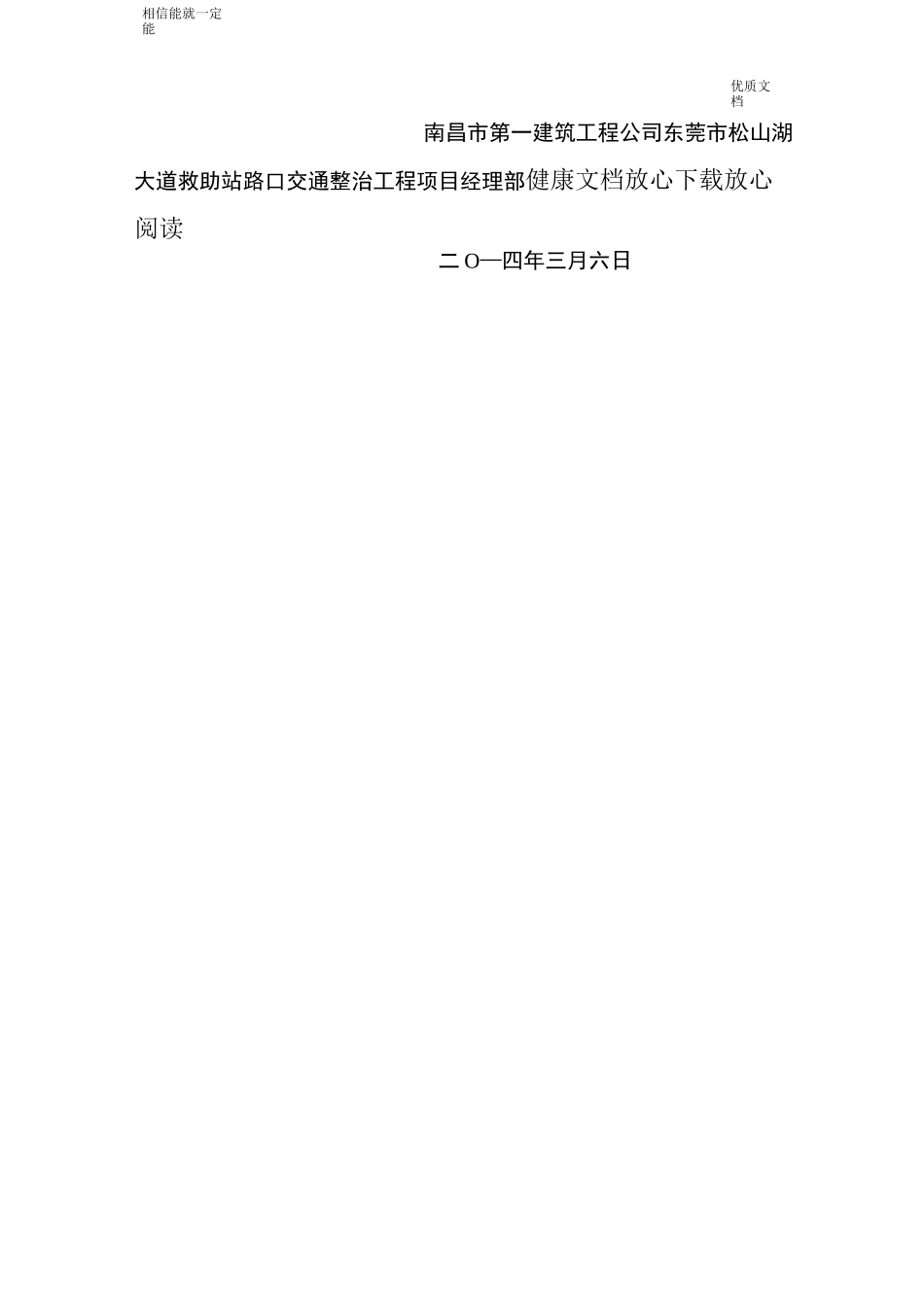 标准化工地建设情况汇报_第3页
