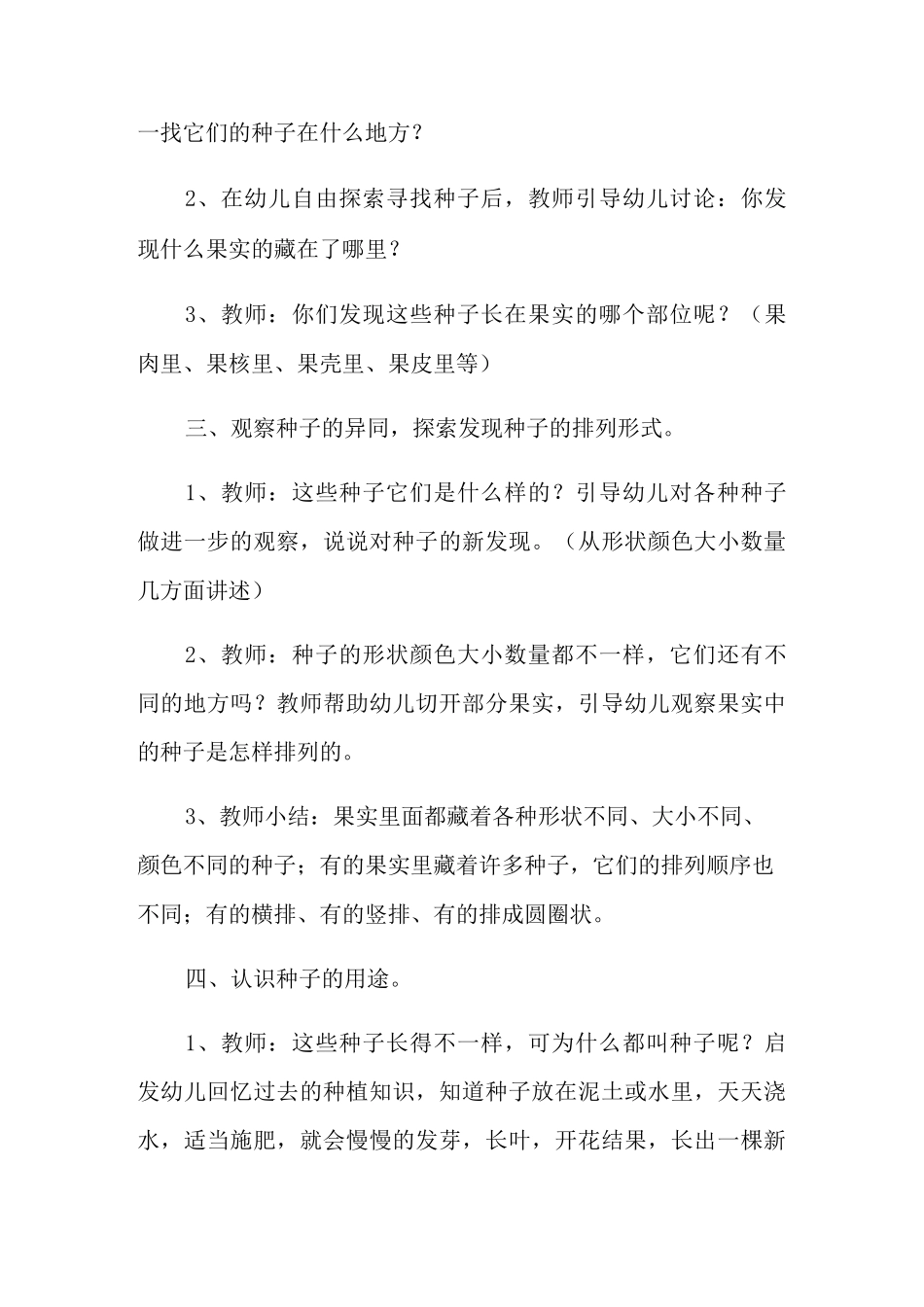 种子藏在哪里大班科学教案_第2页