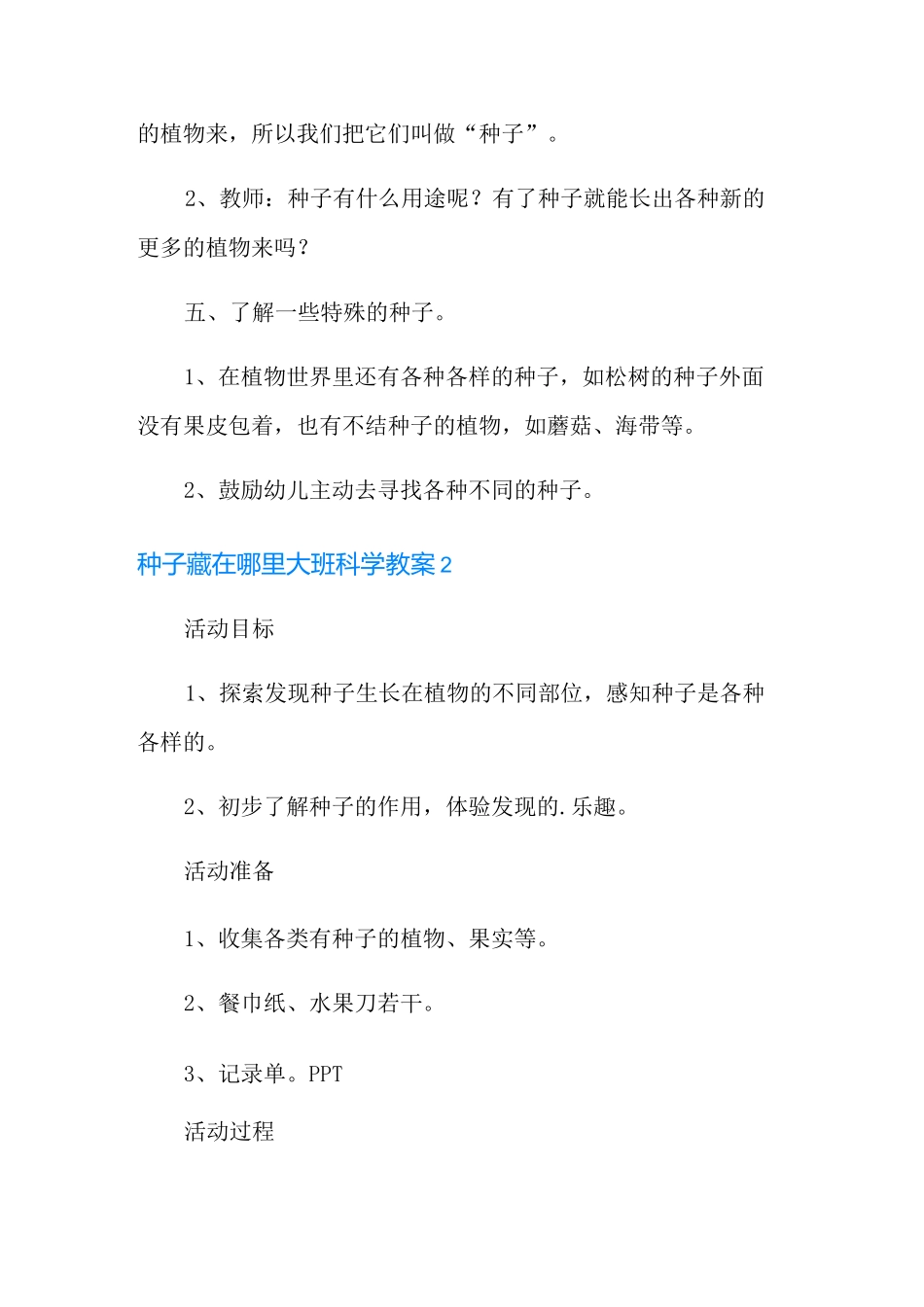 种子藏在哪里大班科学教案_第3页