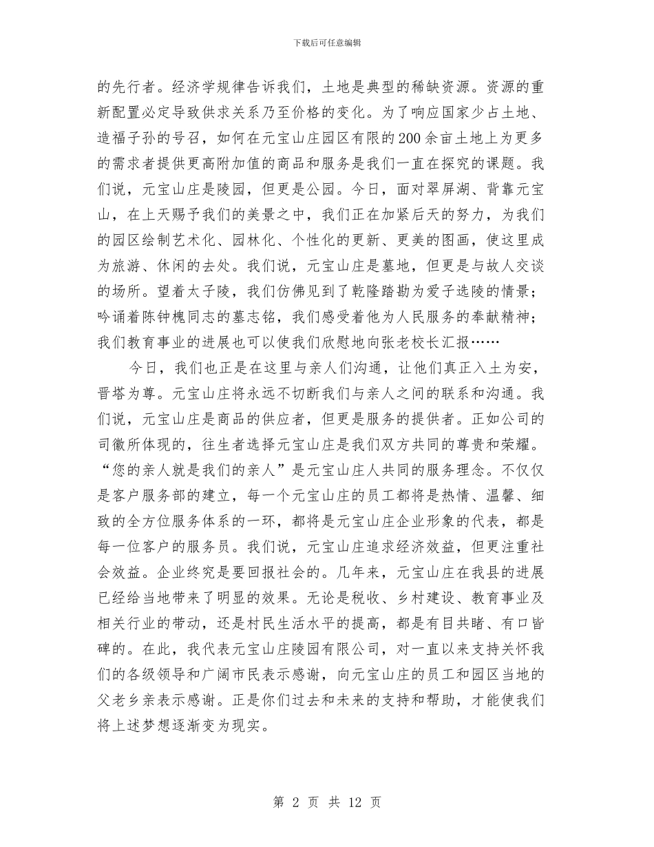 在清明公祭仪式上的讲话与在烤烟生产总结表彰暨生产工作会议上的发言汇编_第2页