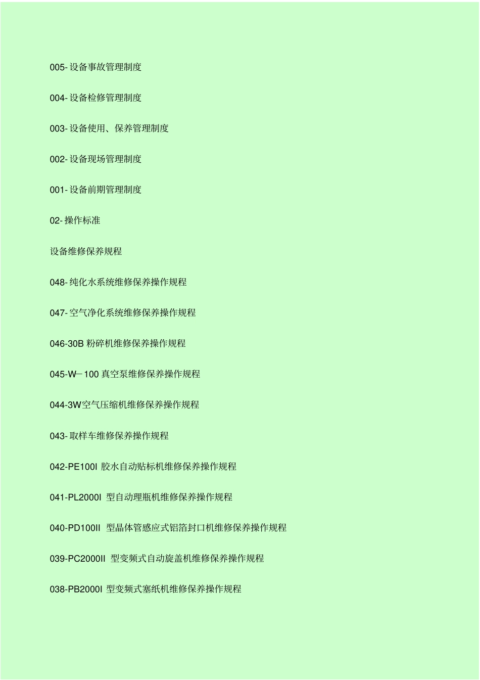 制药公司设备管理标准_第2页