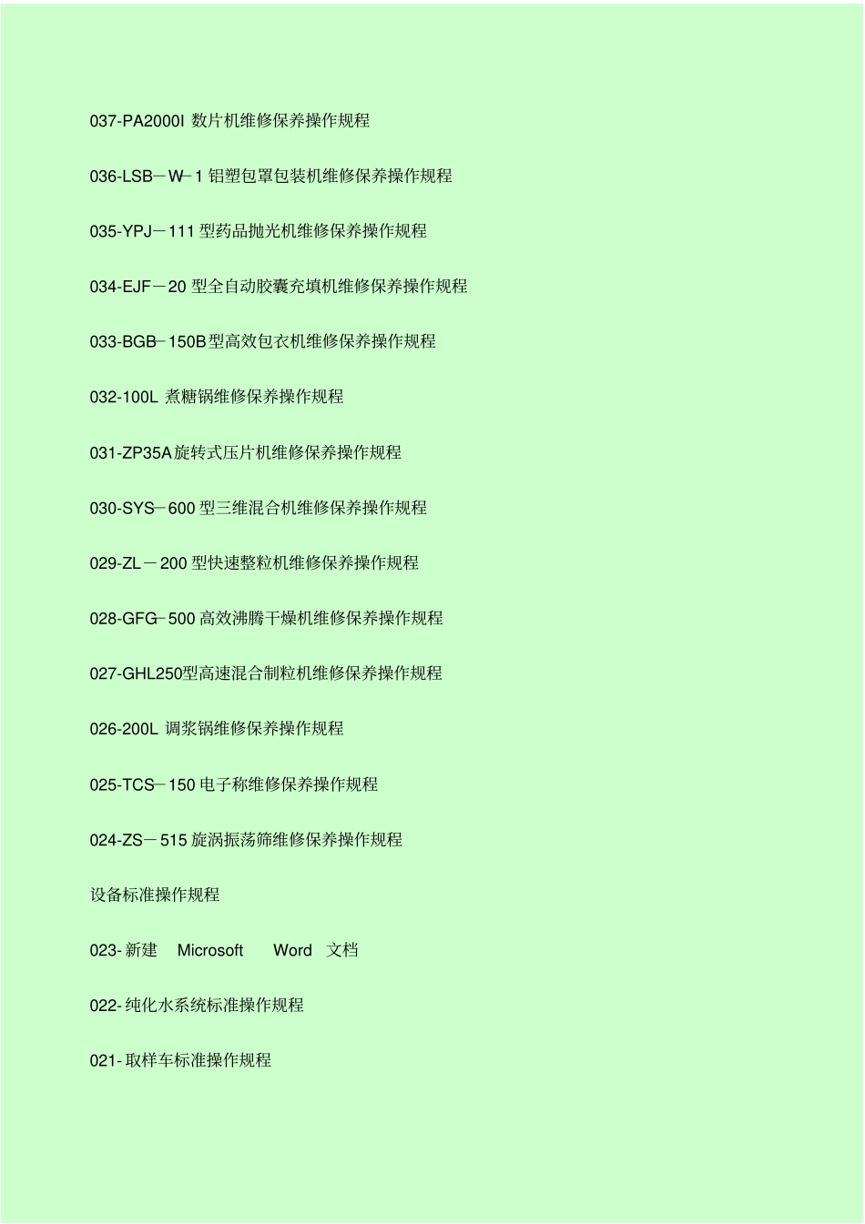 制药公司设备管理标准_第3页