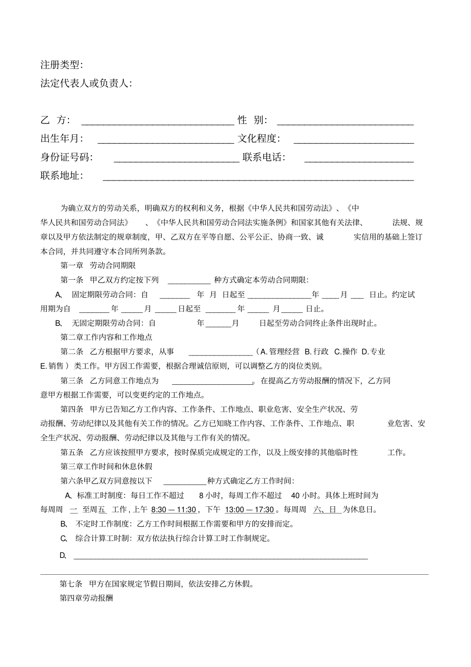 制药劳动合同_第2页