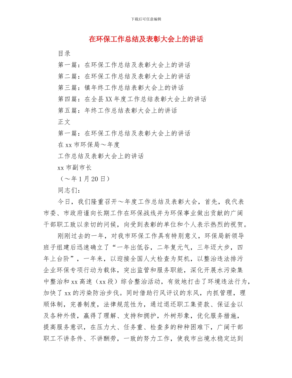 在煤气化厂年度总结表彰会上的讲话与在环保工作总结及表彰大会上的讲话汇编_第3页