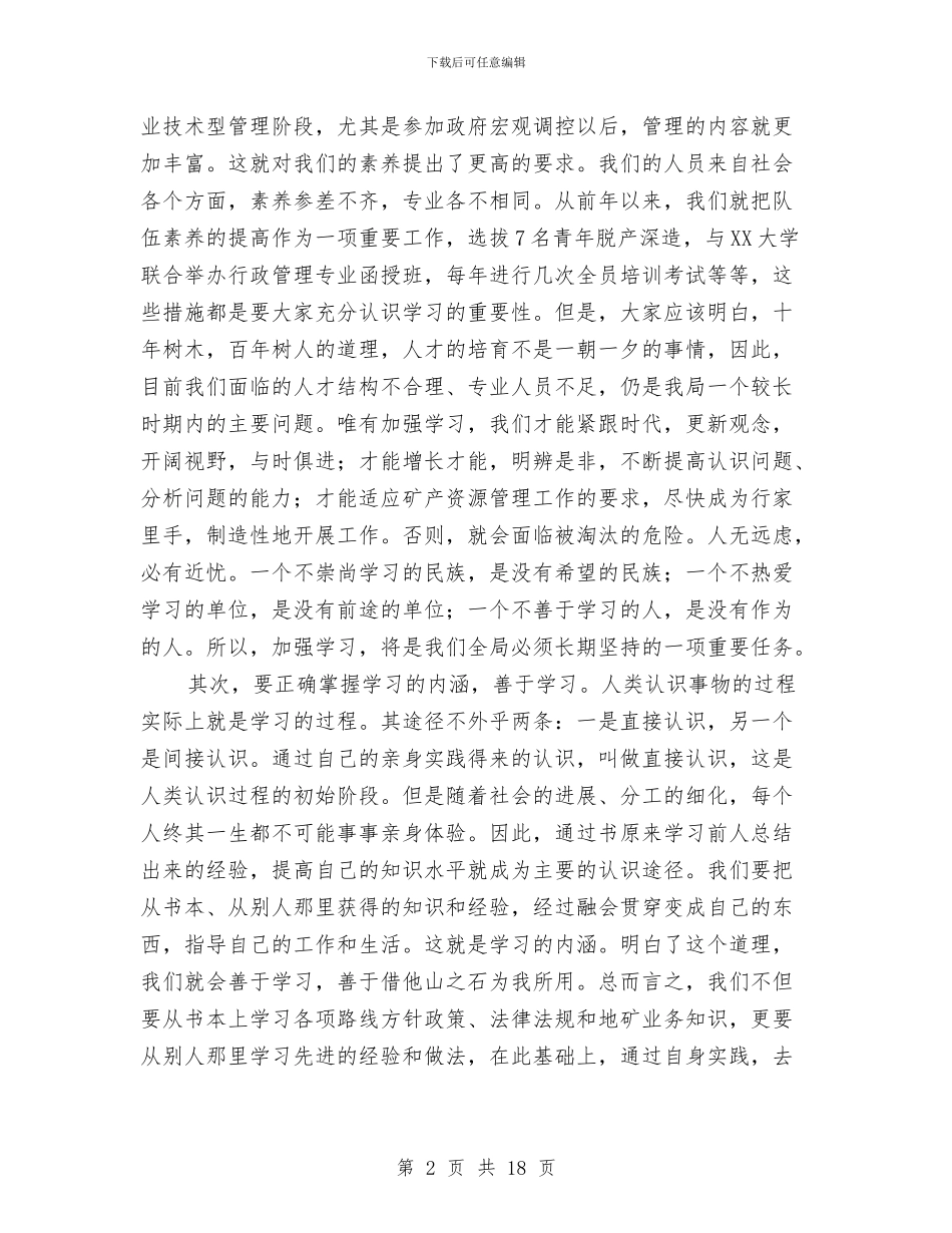 在煤矿中层干部会上的讲话与在煤矿宣传思想工作会上的讲话汇编_第2页
