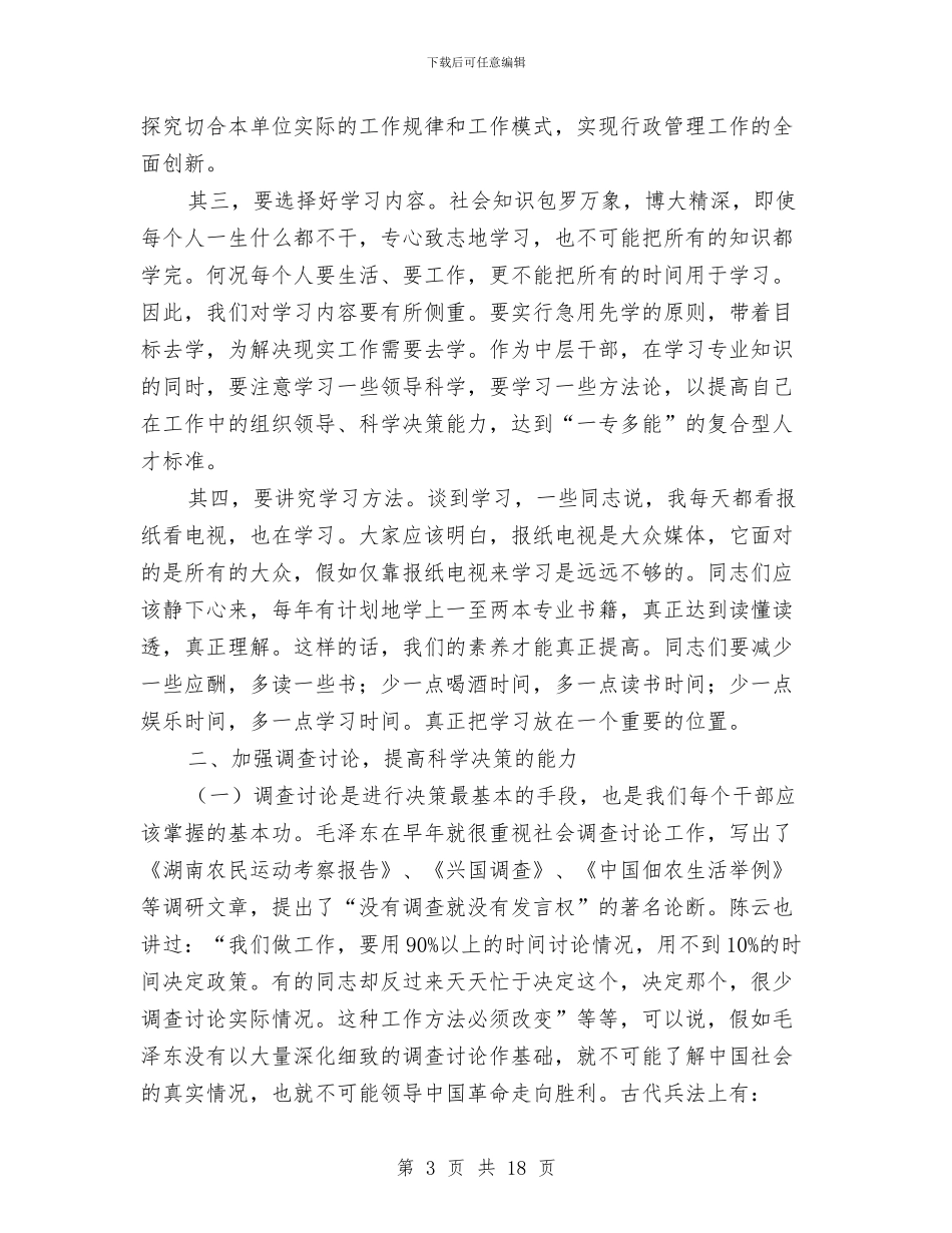 在煤矿中层干部会上的讲话与在煤矿宣传思想工作会上的讲话汇编_第3页