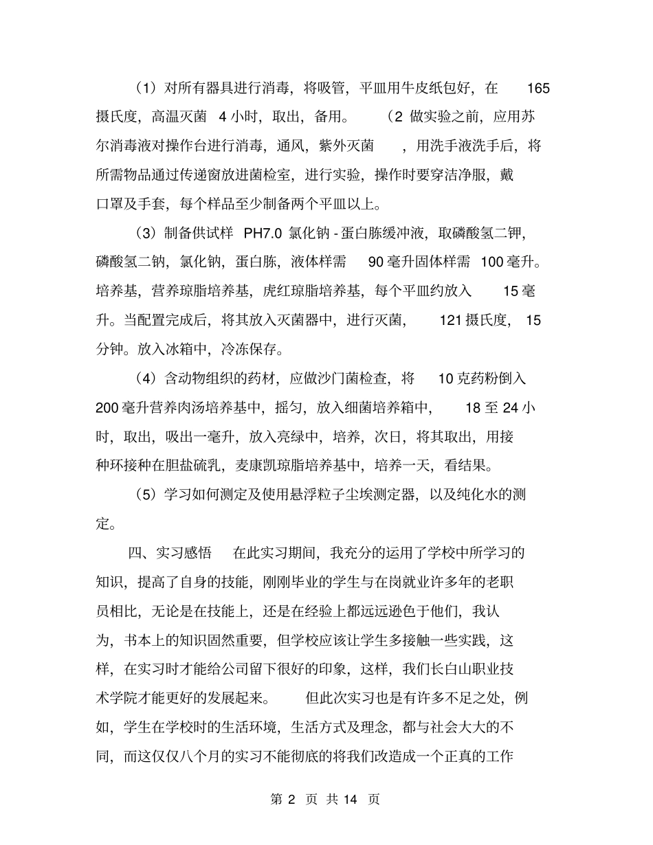 制药厂实习报告【可编辑版】_第2页