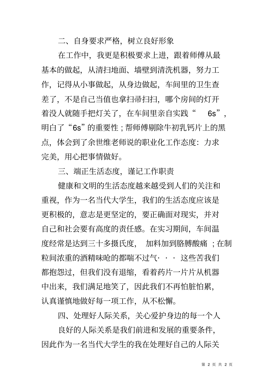 制药厂实习总结_第2页